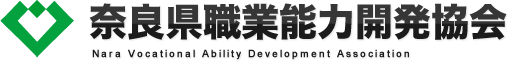 奈良県職業能力開発協会