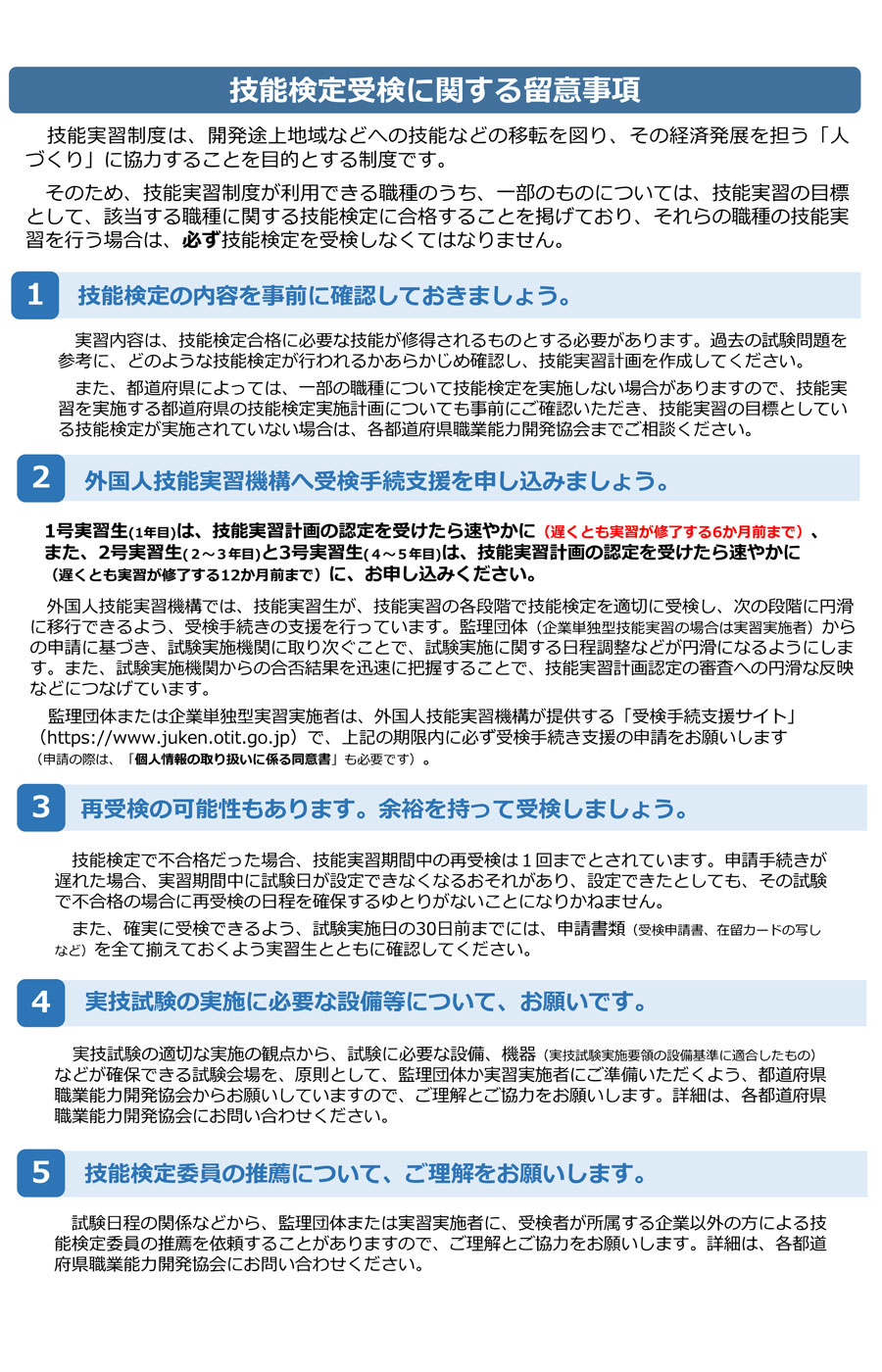 「技能検定」に関する注意点