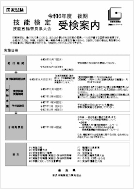 令和６年度後期受験案内