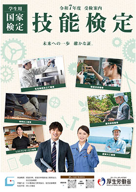 技能検定受験案内(学生用)