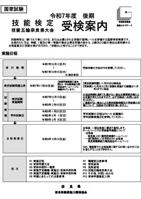 令和7年度後期受験案内