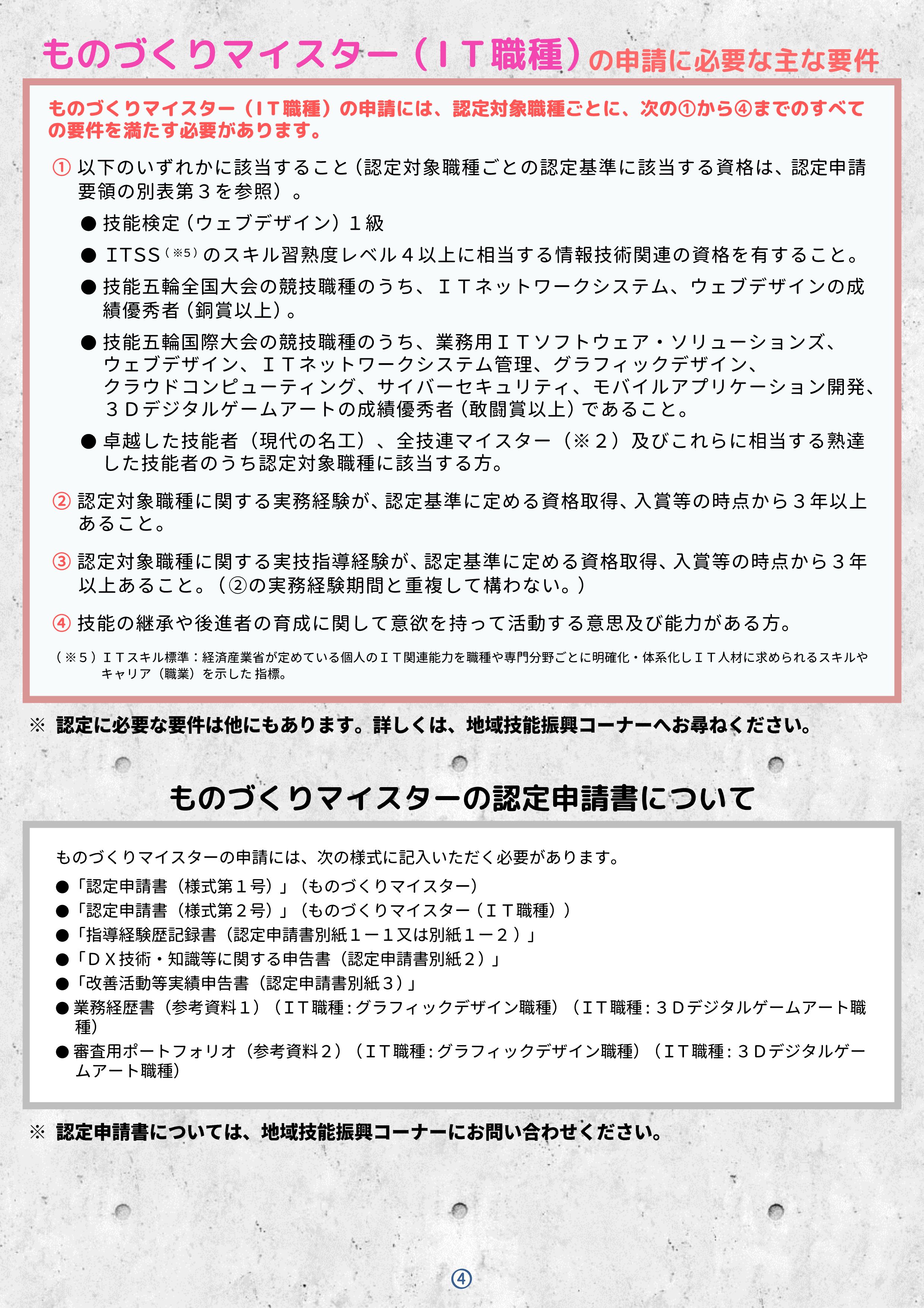 IT職種の申請条件