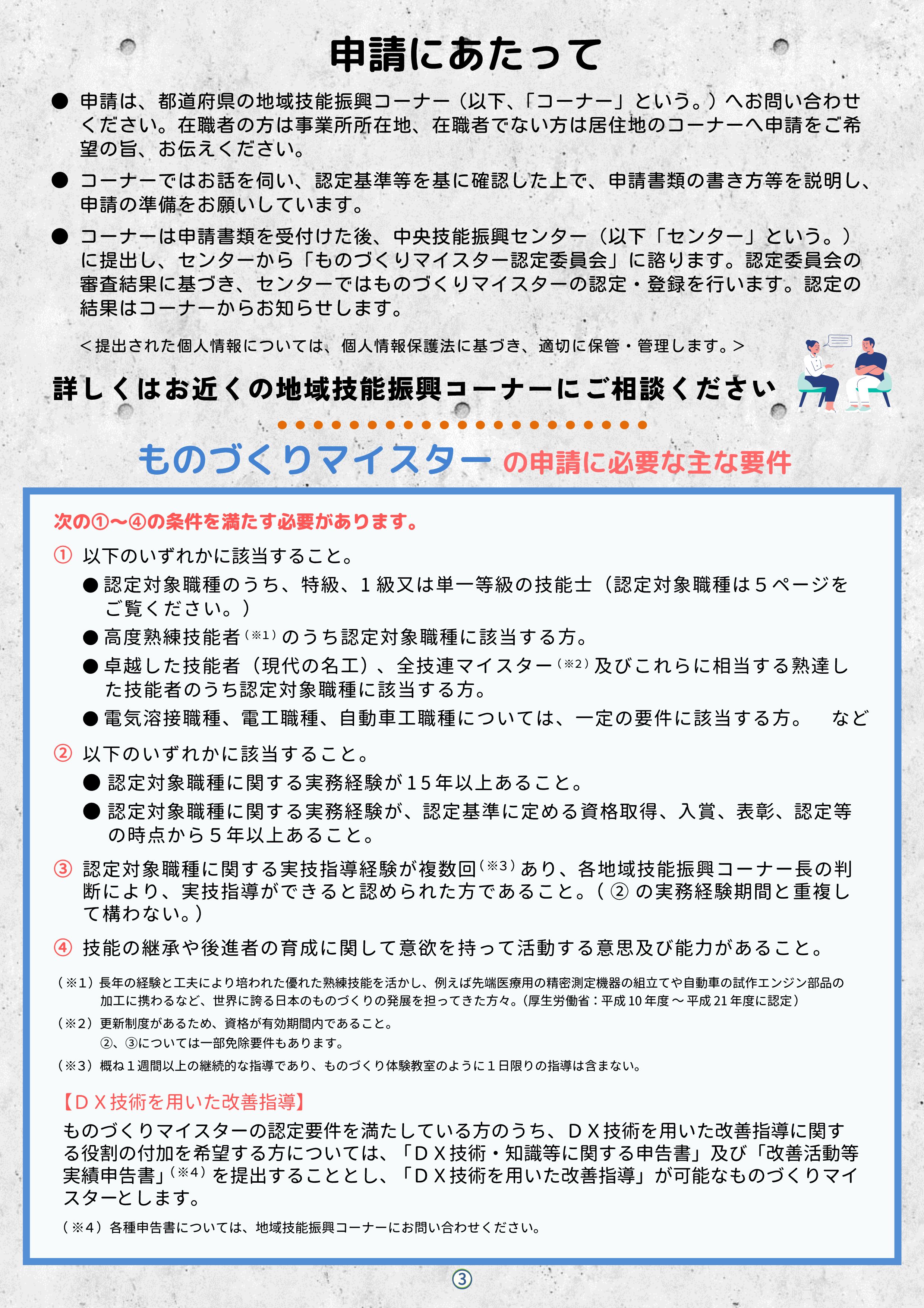 マイスター申請条件
